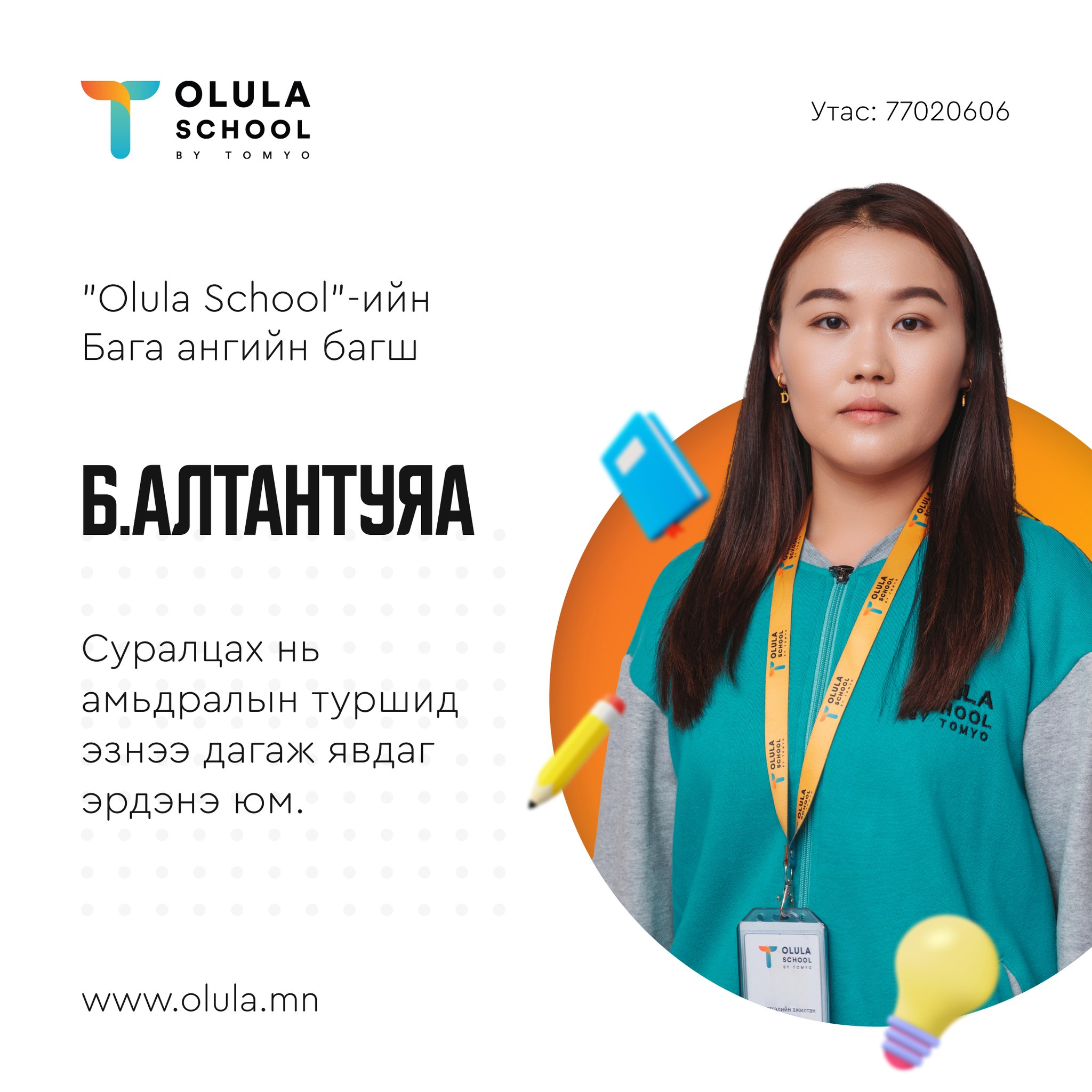 Алтантуяа