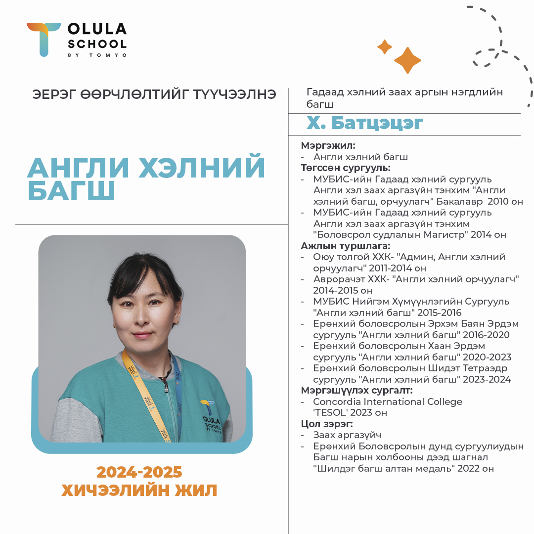Батцэцэг