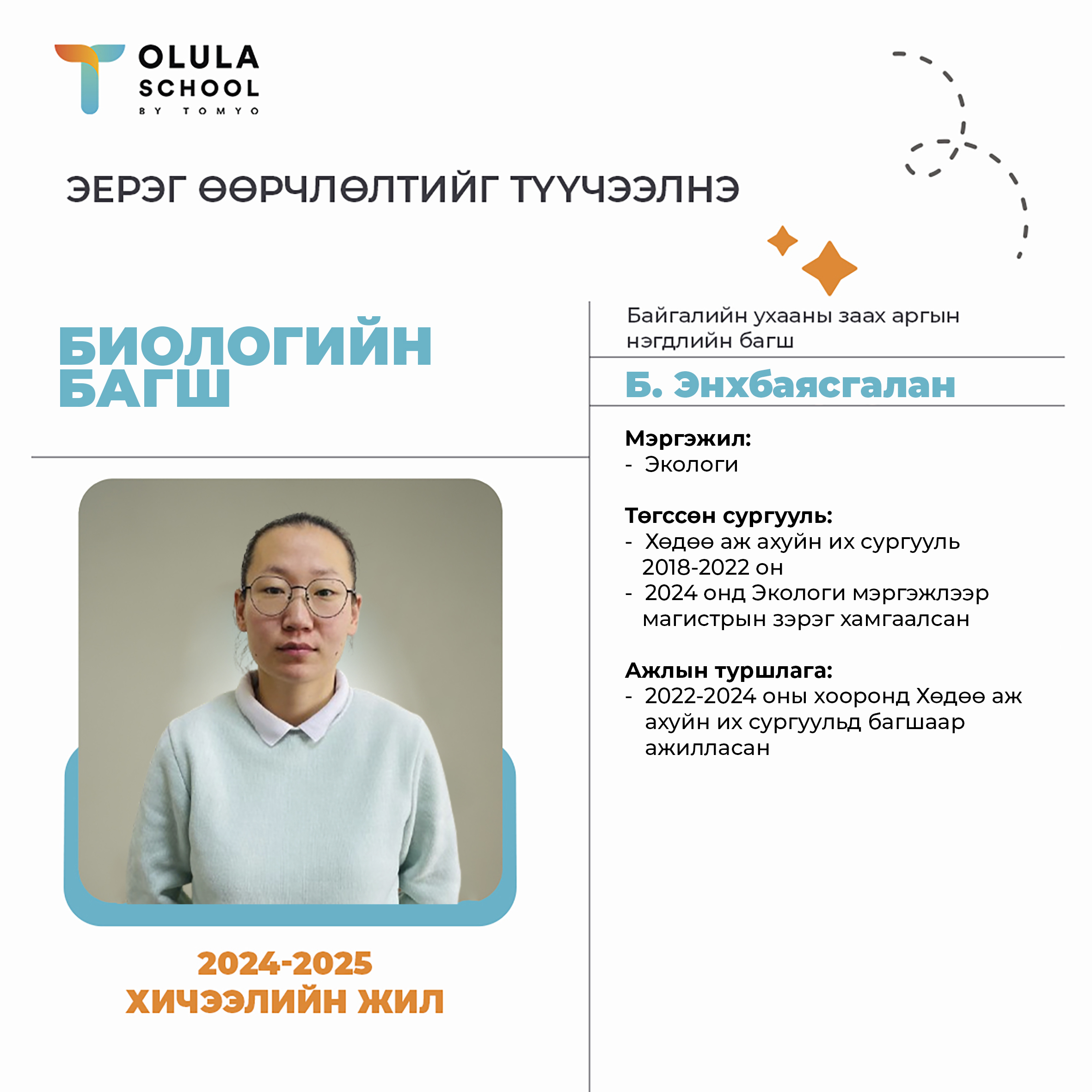Энхбаясгалан