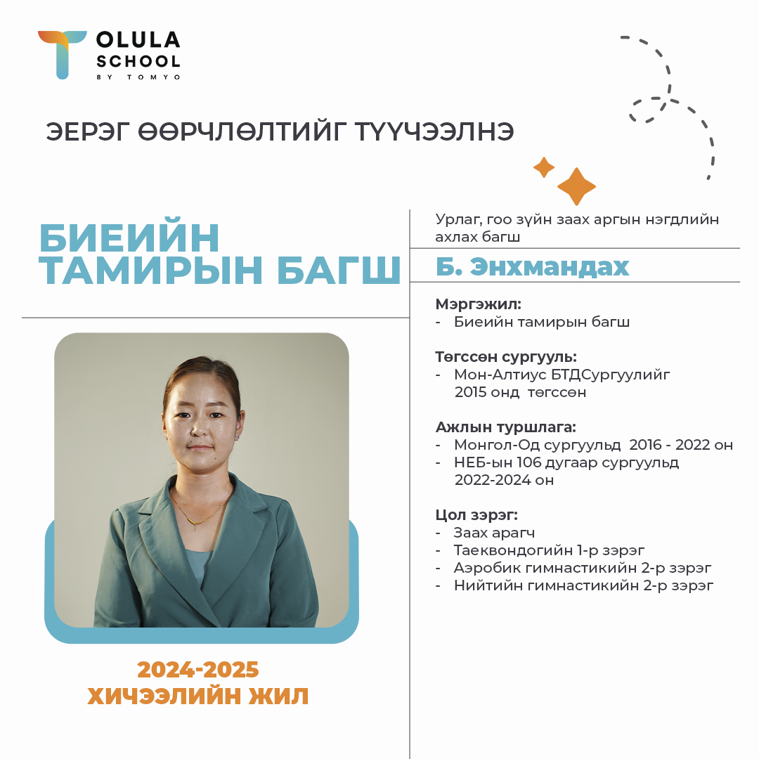 Энхмандах
