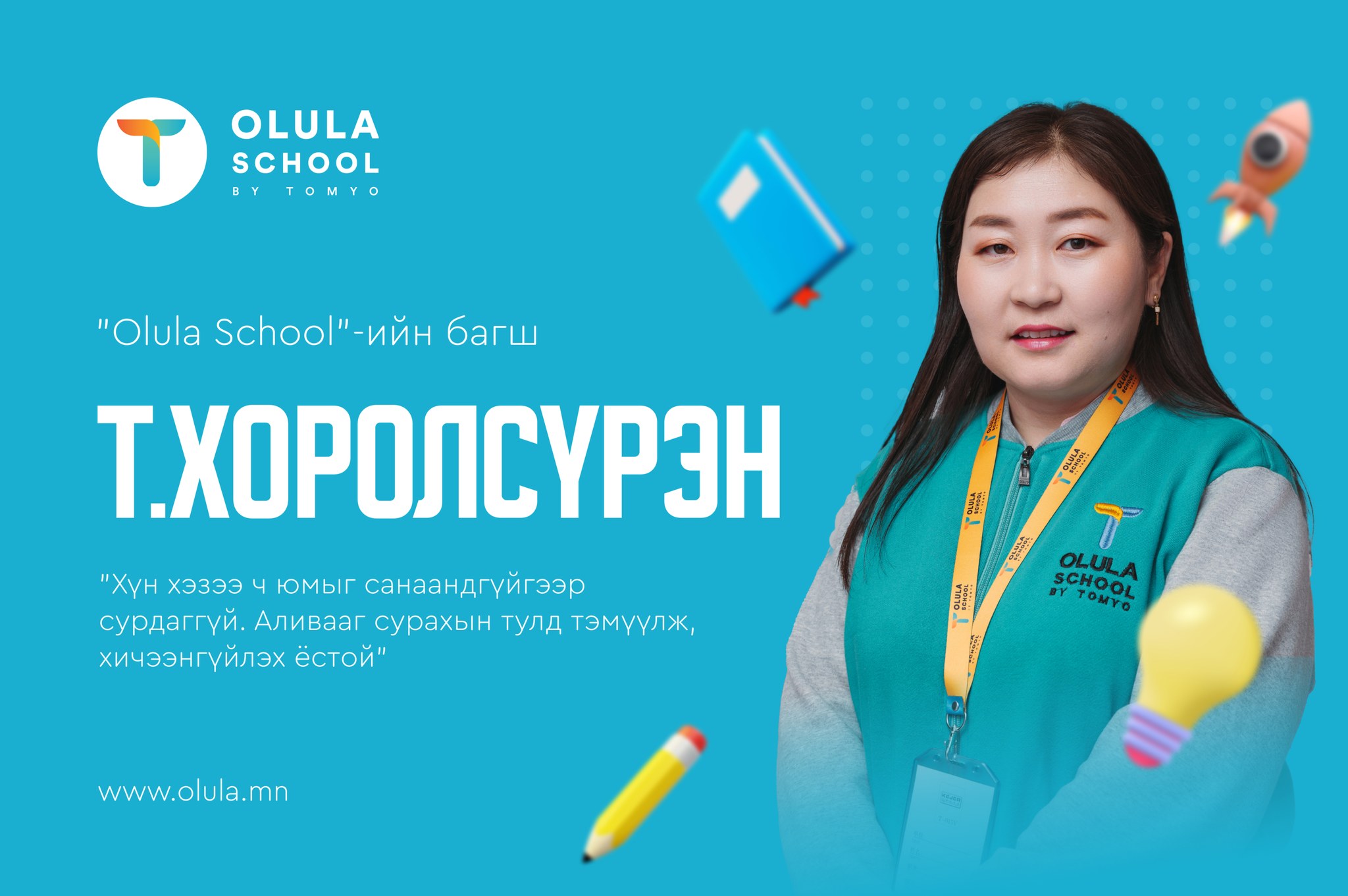 Хоролсүрэн
