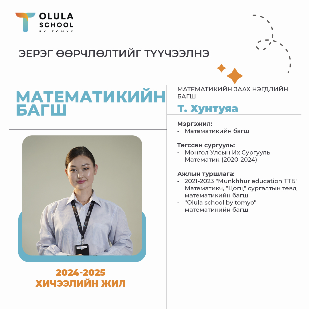 Хунтуяа