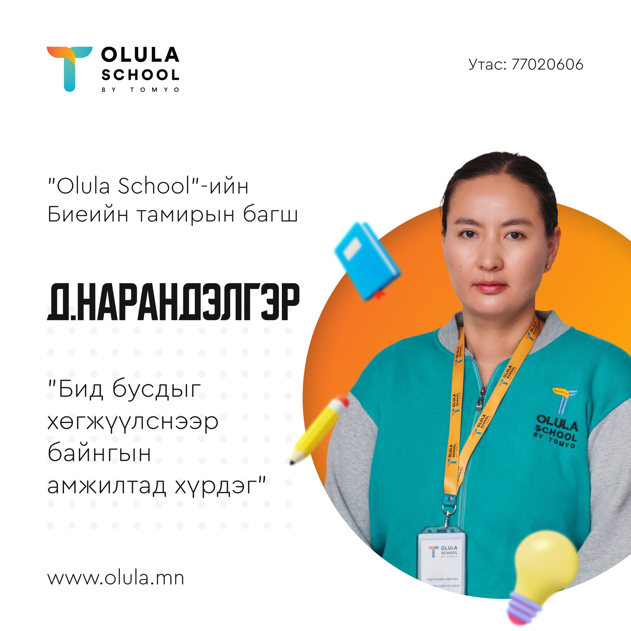 Нарандэлгэр