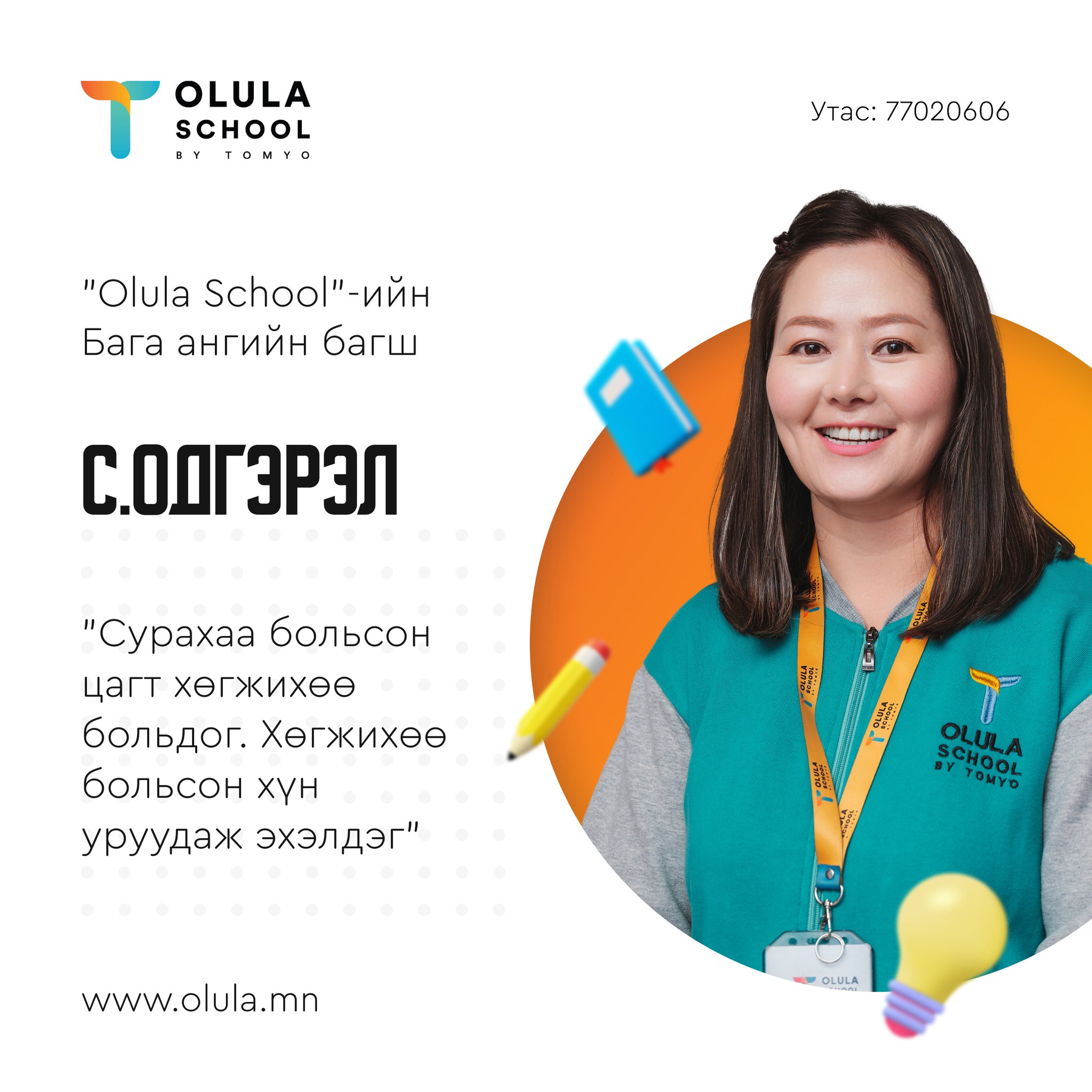Одгэрэл