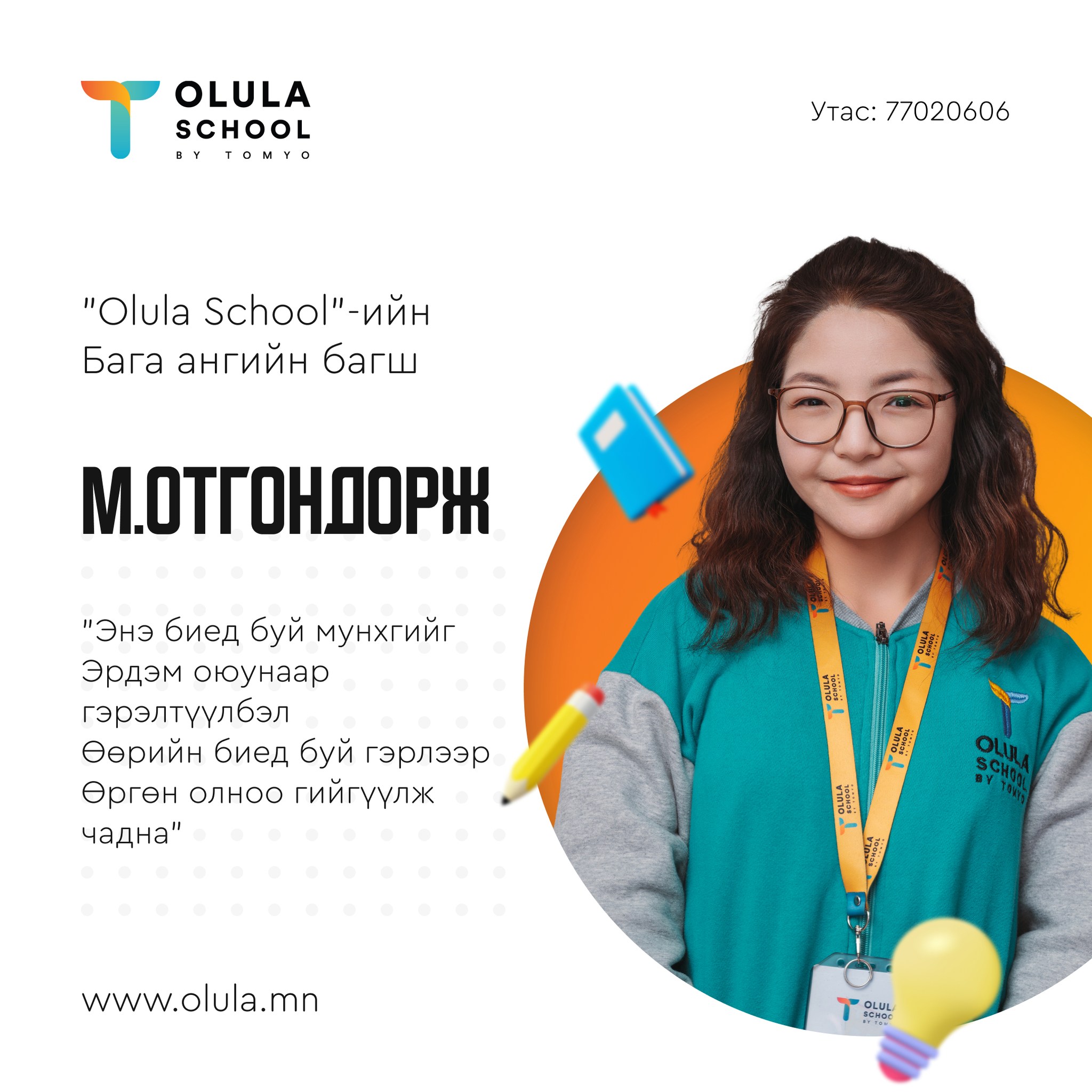 Отгондорж