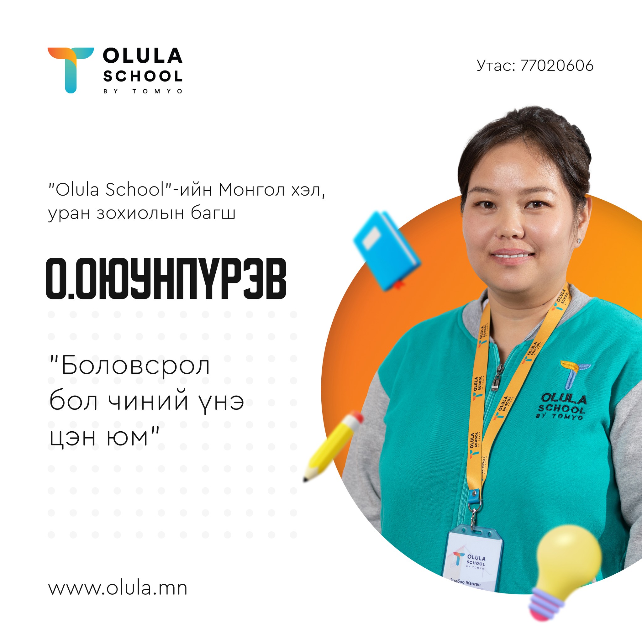 Оюунпүрэв