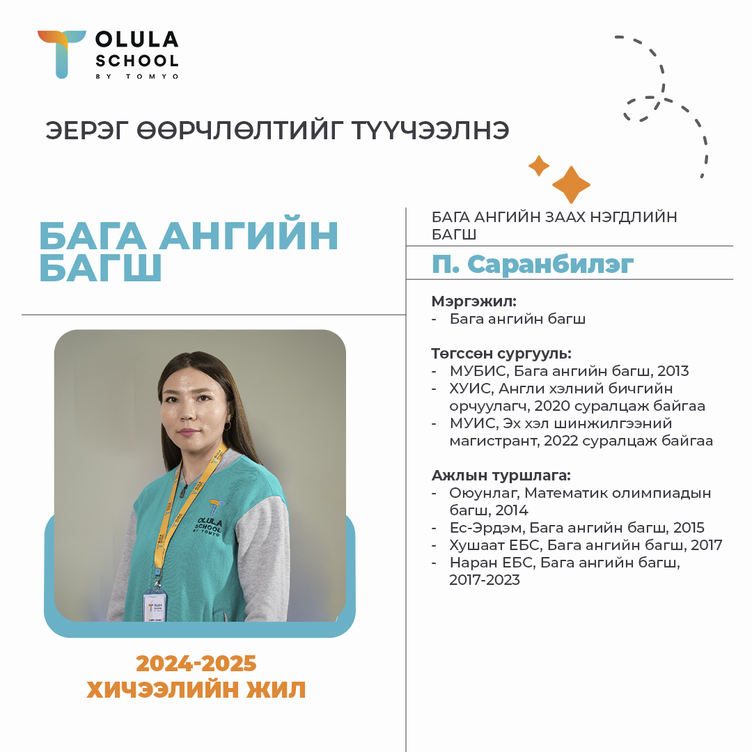 Саранбилэг