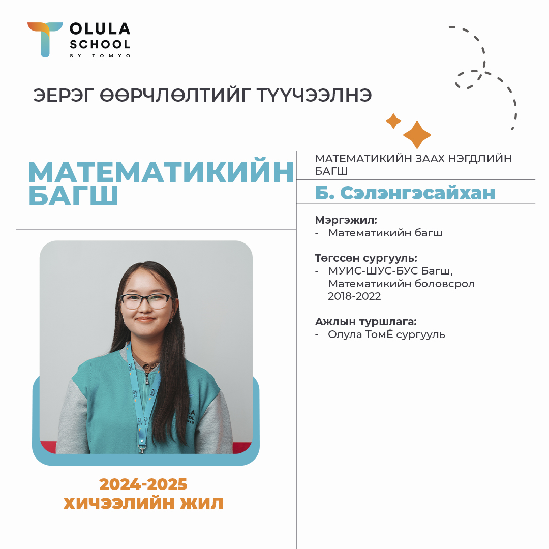Сэлэнгэсайхан
