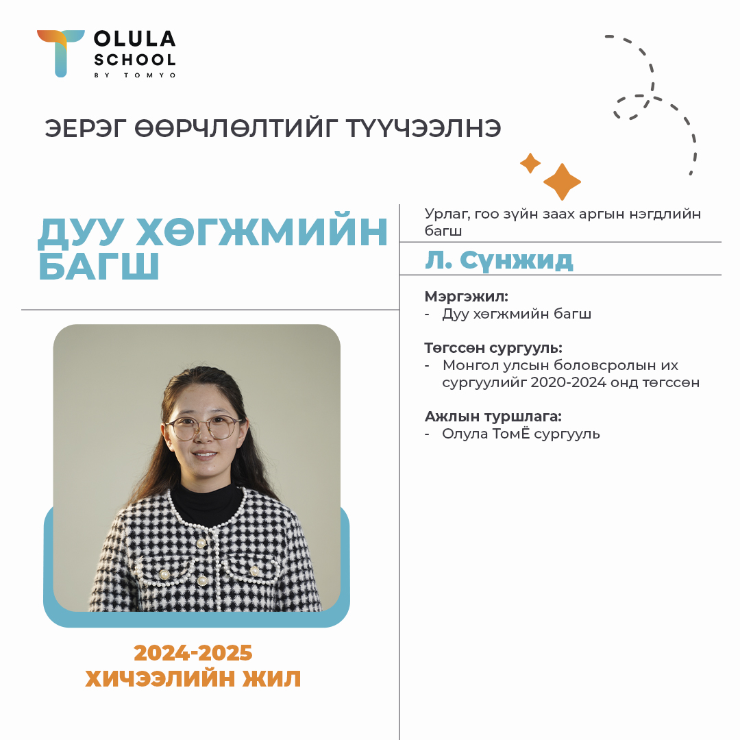 Сүнжид