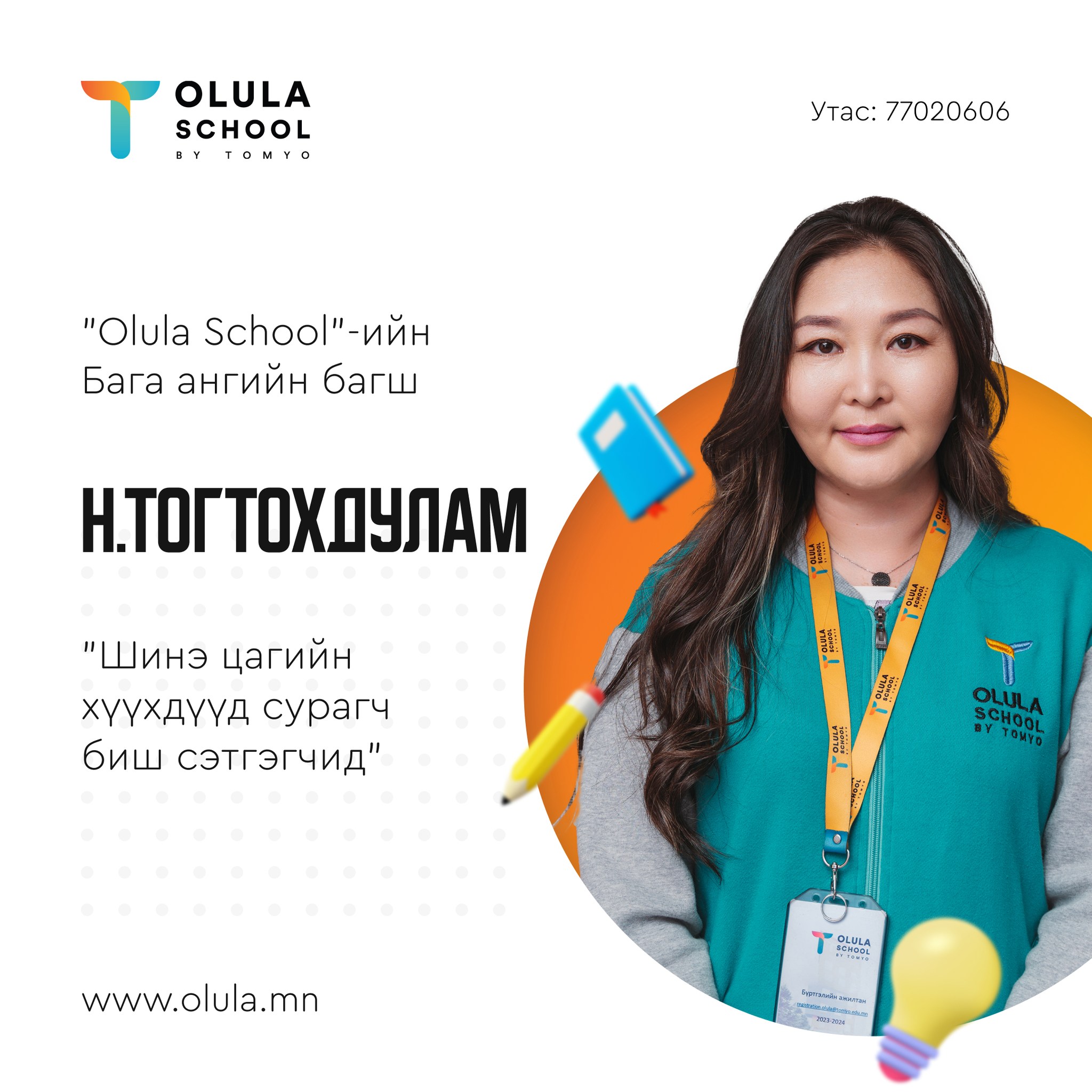 Тогтохдулам